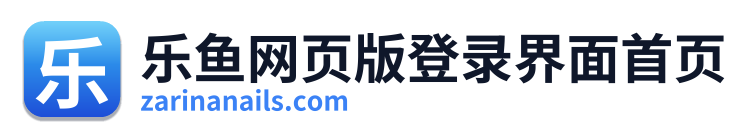 乐鱼网页版登录界面首页 Logo